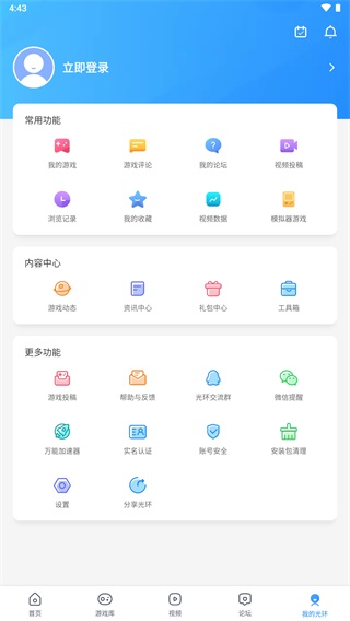 光环助手2023年最新版图1