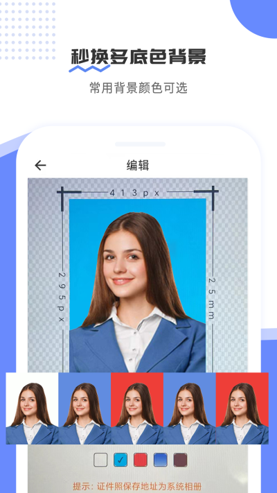 证件照制作宝app图3