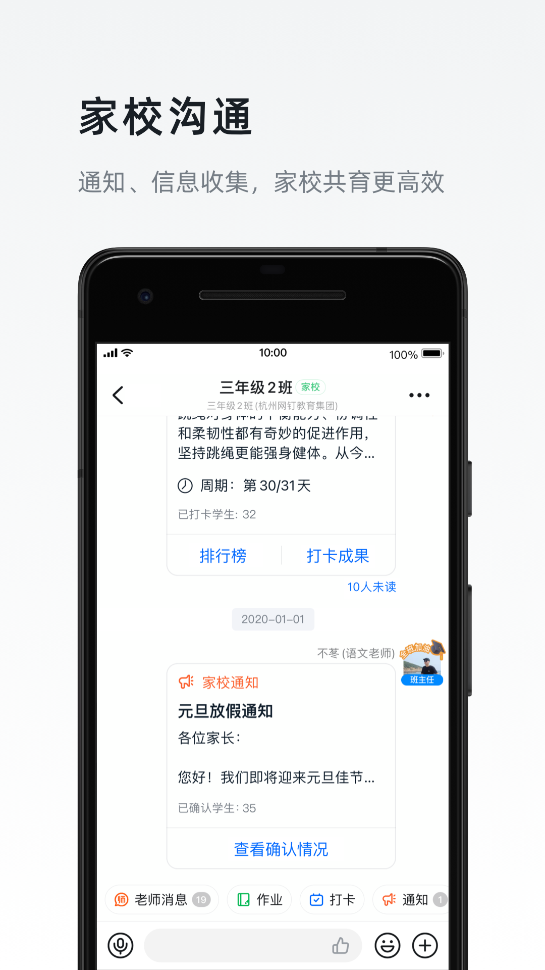 钉钉手机版app图2