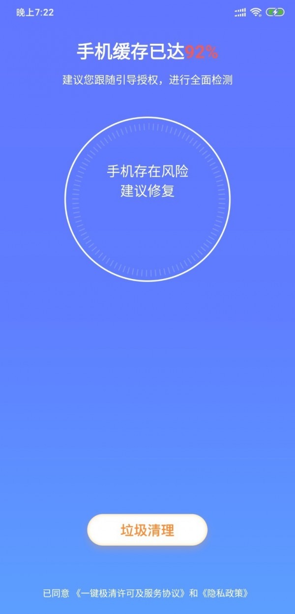 一键极清软件图3