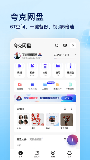 夸克浏览器app图3