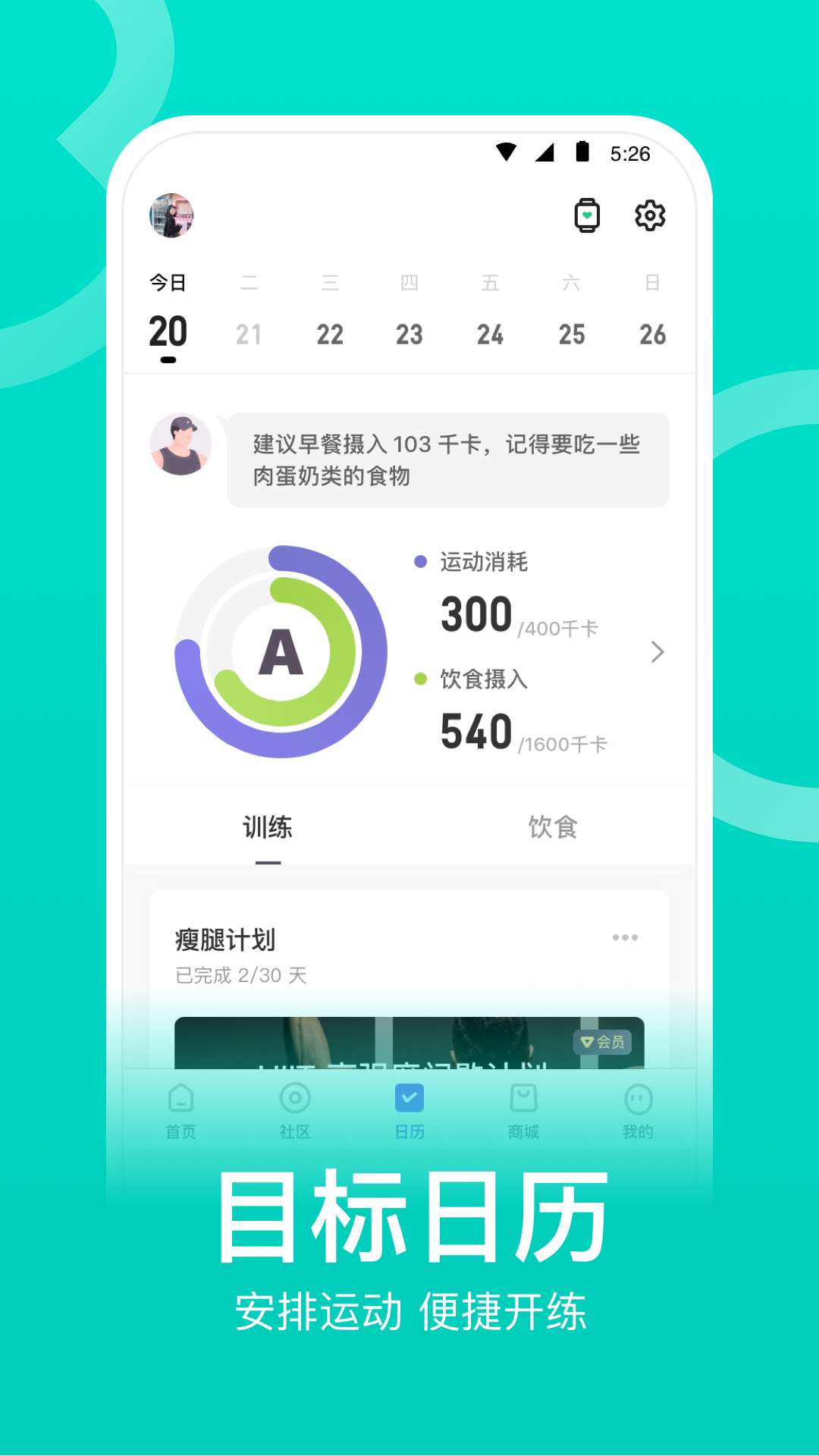 keep健身googleplay版图4