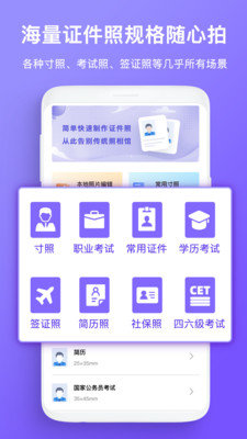 智能证件照拍照app图1