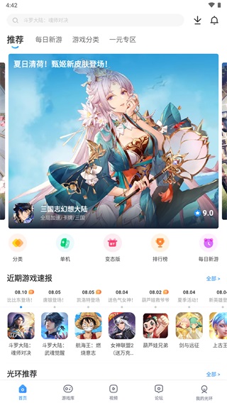 光环助手2023年最新版图3