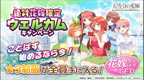 五等分的新娘游戏图1