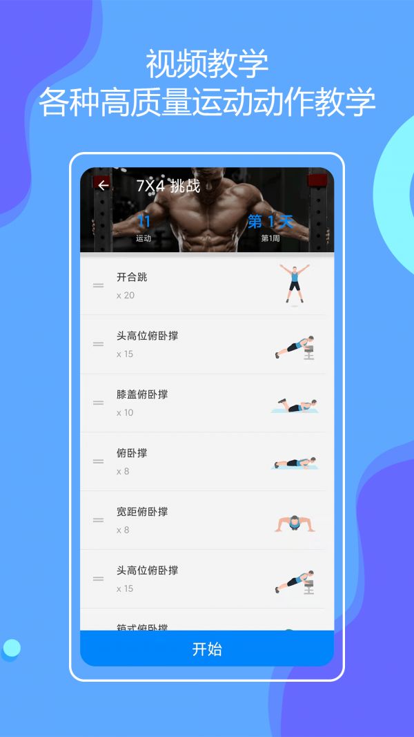 无器械健身app图3