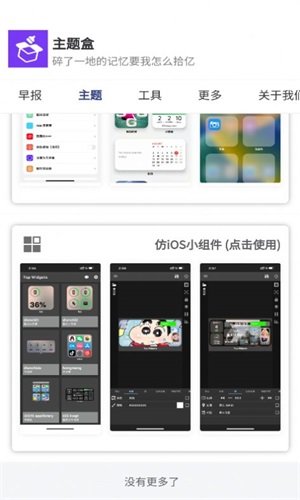 主题盒app图3