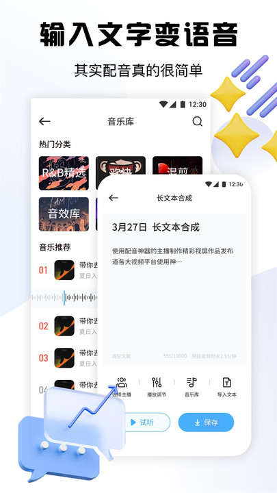 超级录音小能手软件图4