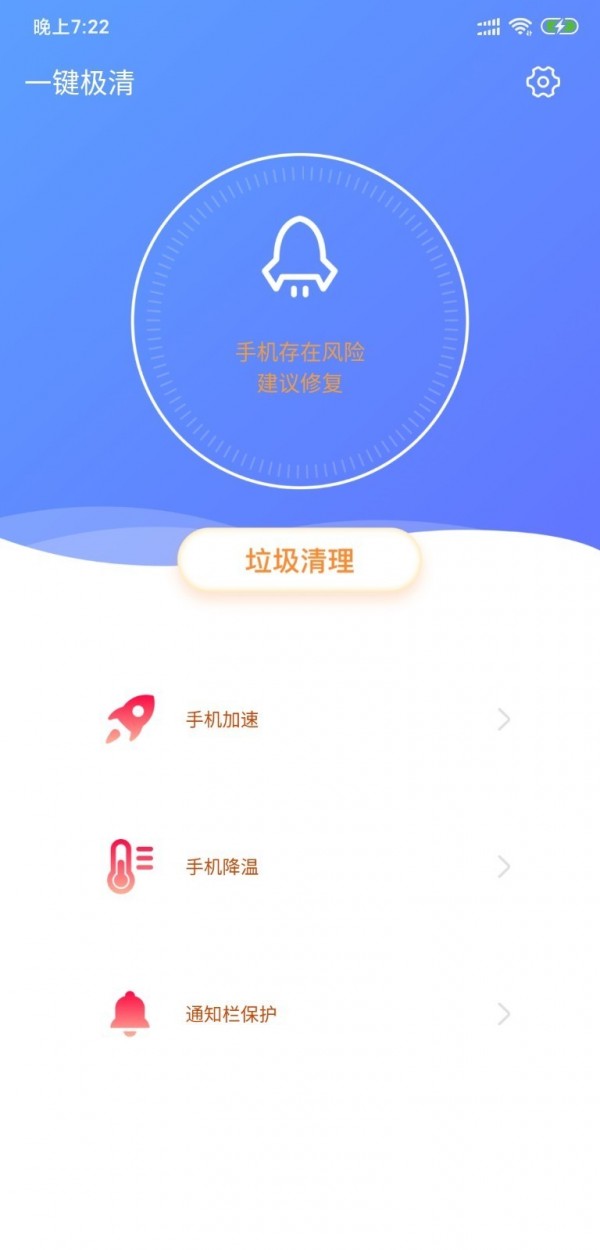 一键极清软件图1