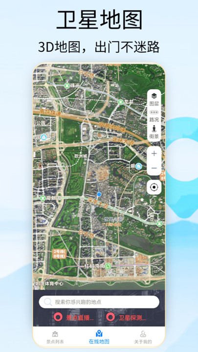 奥维3d地图卫星地图app图3