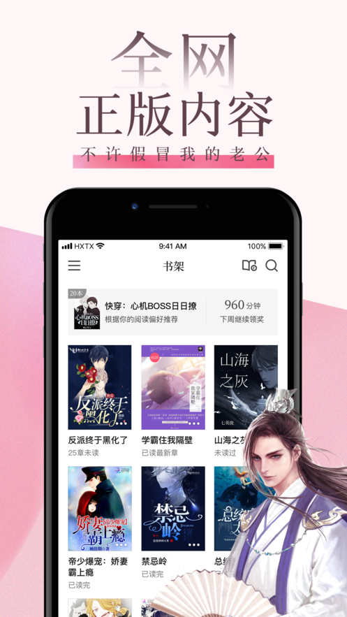 海棠文学城app图2