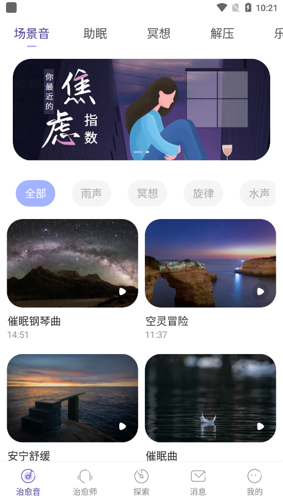 小情绪心理咨询app图1