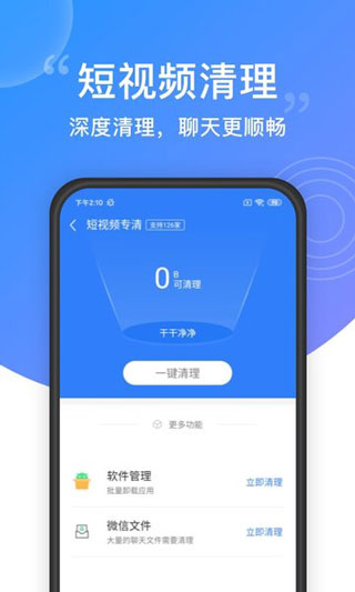 垃圾清理大师app图1