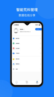 ​石料云仓app图1