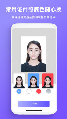 智能证件照拍照app图2