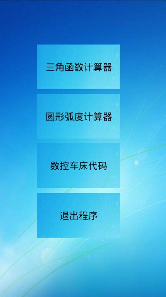 三角函数计算器app图2