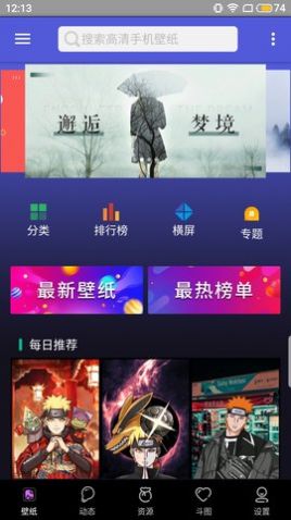 壁纸图片大师app手机版