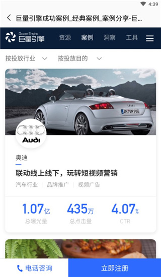 巨量引擎广告投放平台