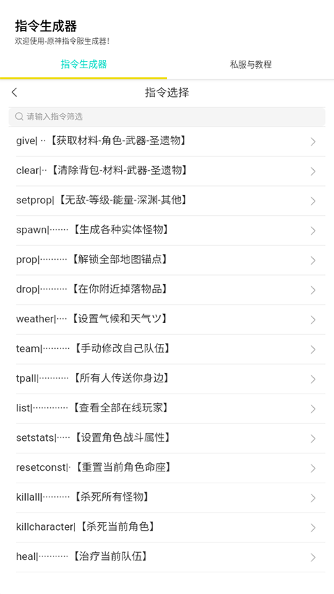 原神指令生成器3.2官方最新版图4