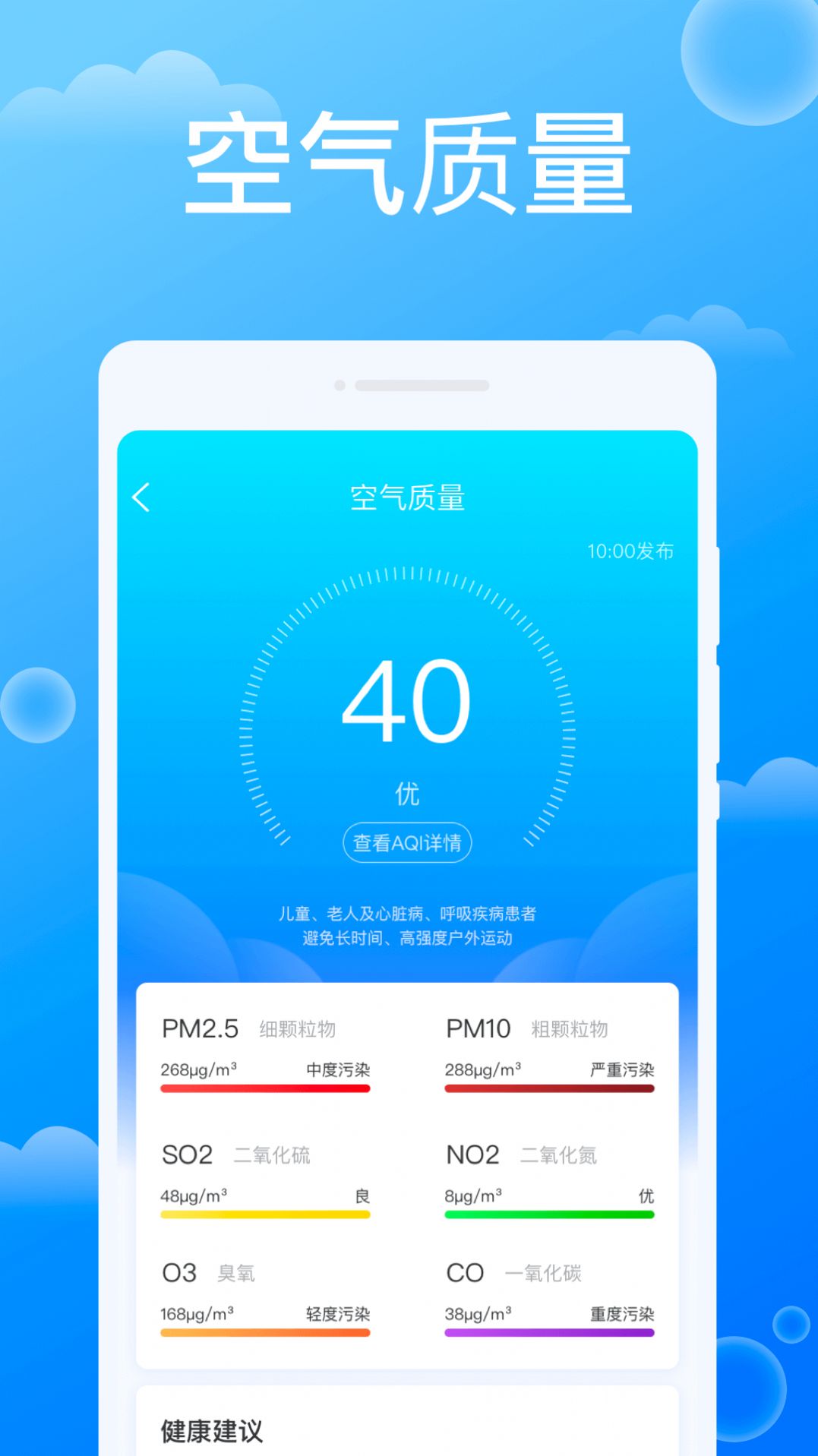 雷达天气app