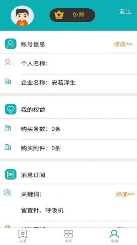 数字药监app