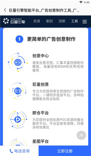 巨量引擎广告投放平台