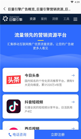 巨量引擎广告投放平台