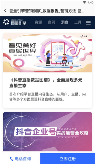 巨量引擎广告投放平台