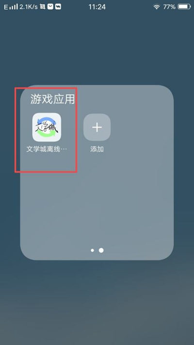 海棠文学城app下载