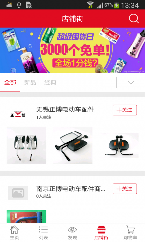 店神app