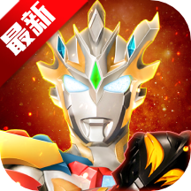 奥特曼宇宙英雄中文版
