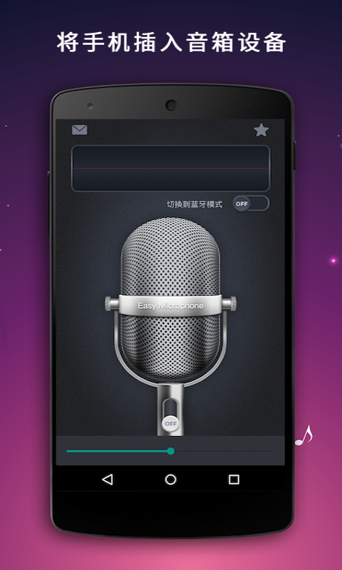 麦克风扩音器手机版图3