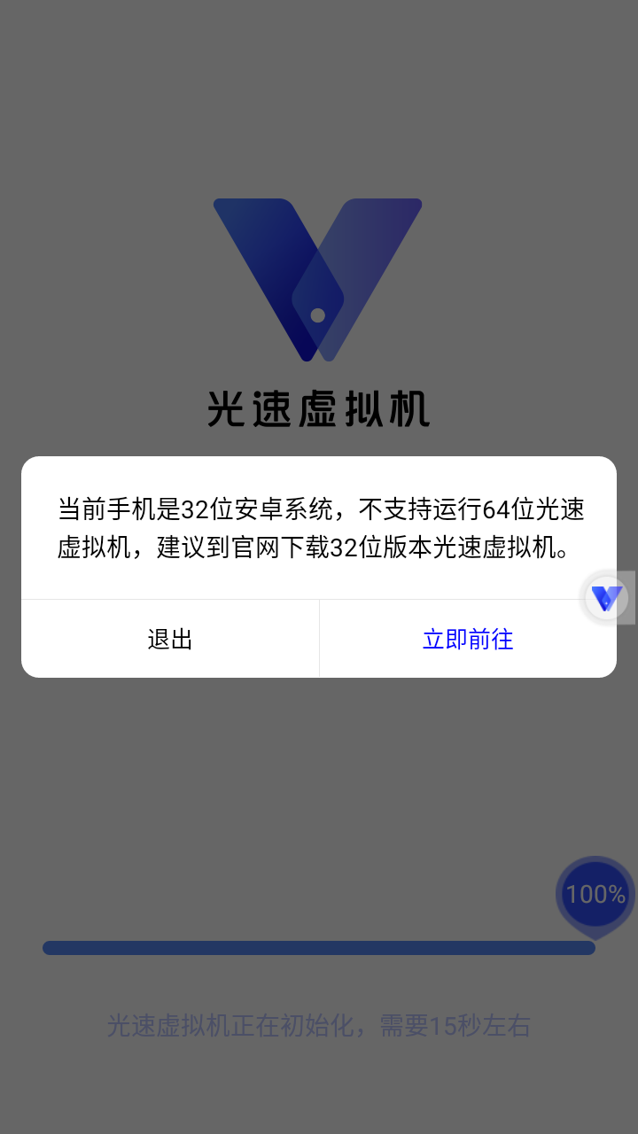 光速虚拟机app第4张截图