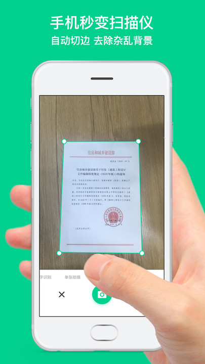 全能扫描相机app官方版图3
