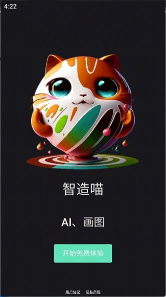 智造喵app下载安卓版截图4