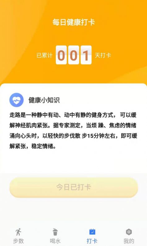 咔咔来了运动计步截图3