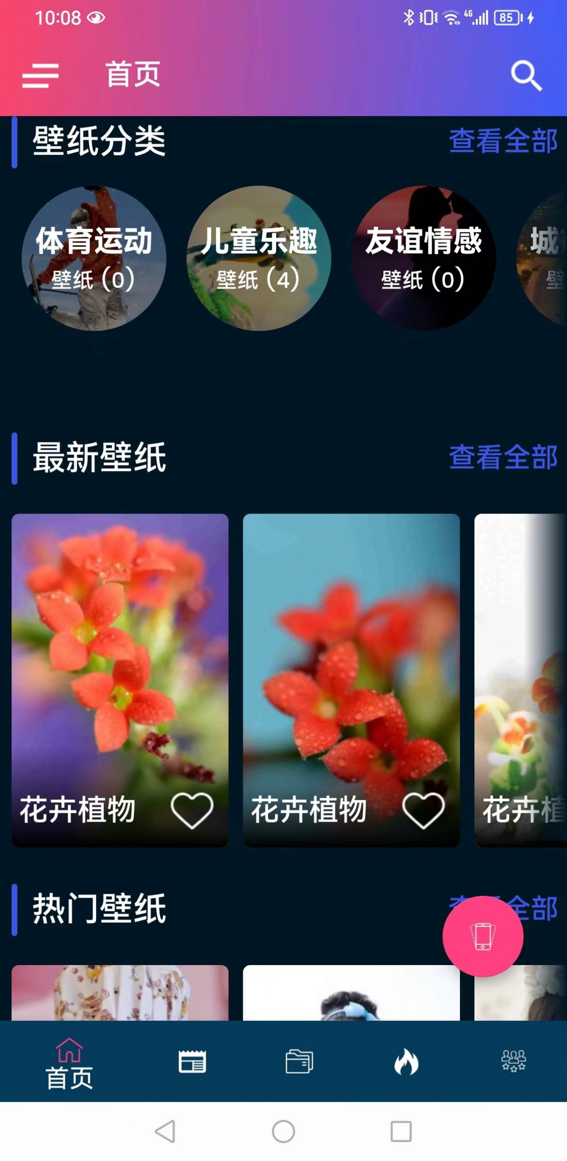 易趣图壁纸app