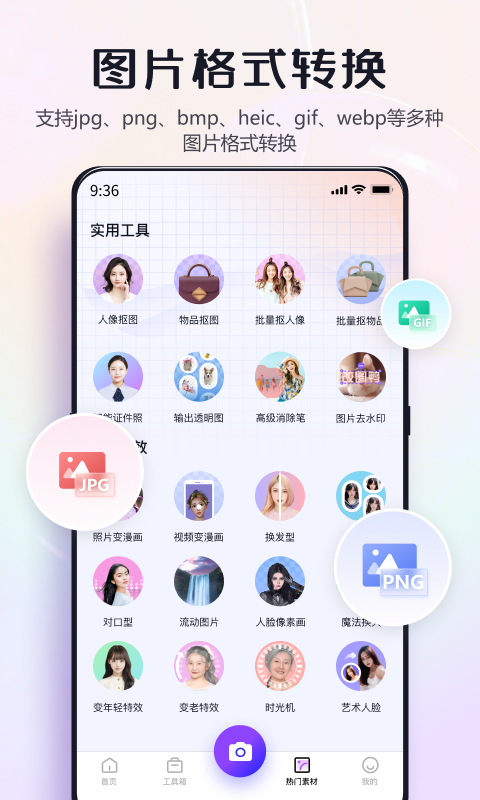 改图鸭App图4