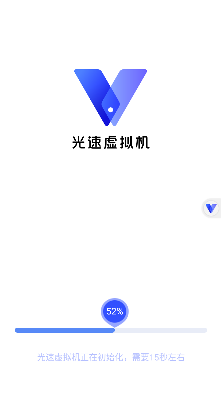 光速虚拟机免费图3