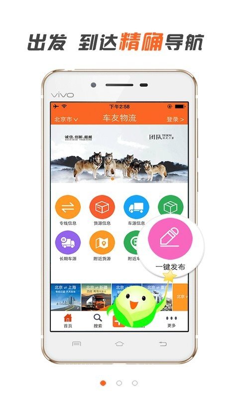 车友物流app