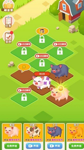 大家来养猪红包版截图4