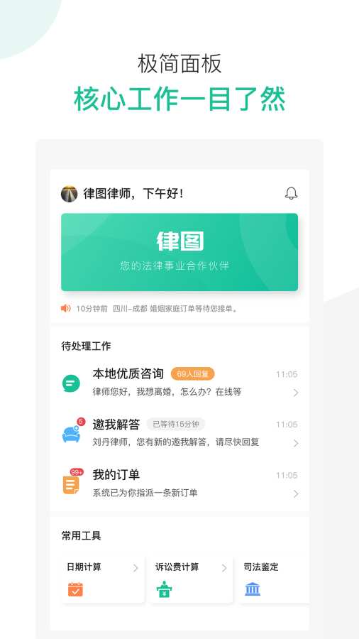 律图律师端app