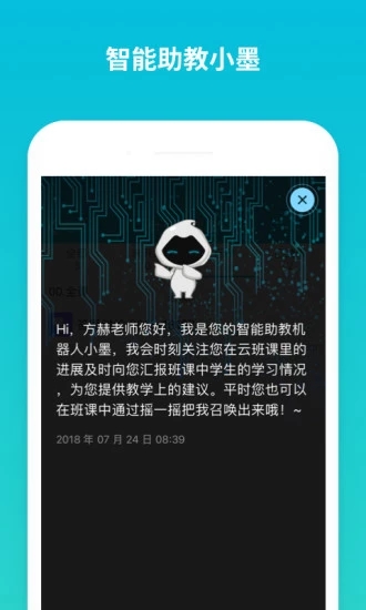 蓝墨云班课app