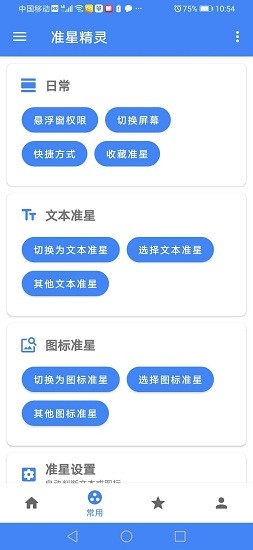 准星助手下载安装图4