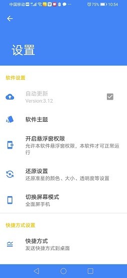 准星助手软件截图1