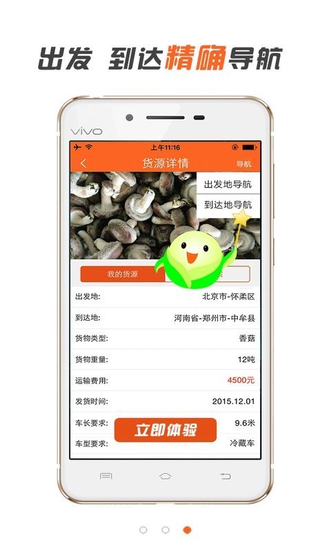 车友物流app