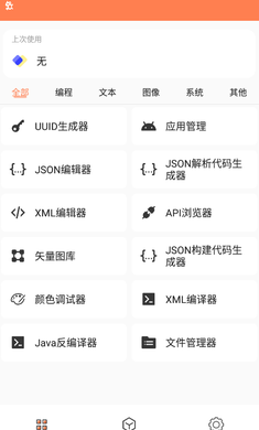 恒星工具箱app截图3