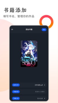 追书大师最新版图2