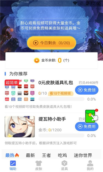 提瓦特小助手官方版图3