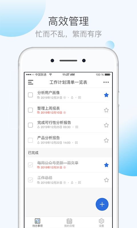 KeepTime日程管理图1